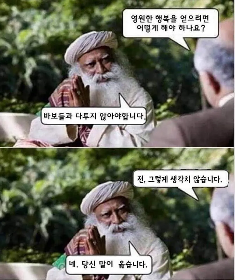영원한 행복을 얻으려면.png